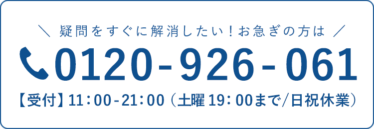 お電話にてお問合せ