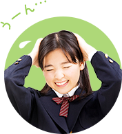 勉強って難しい！どうしたらいいの…？