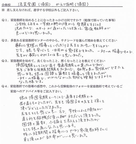 サクシードで合格したお客様の声直筆