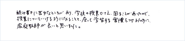 家庭教師を始めたきっかけ