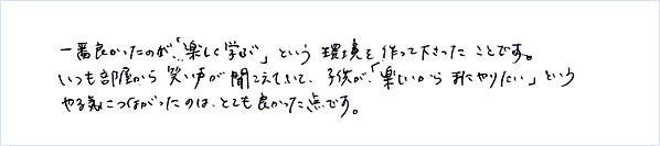 家庭教師を始めて良かった点・悪かった点