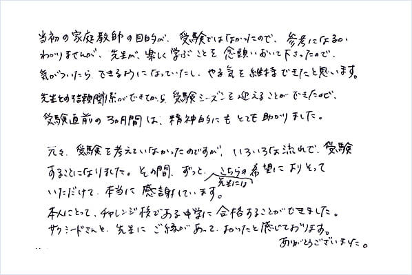 家庭教師を検討しているご家庭へのアドバイス