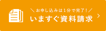 資料請求
