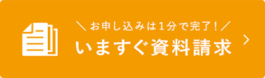 資料請求