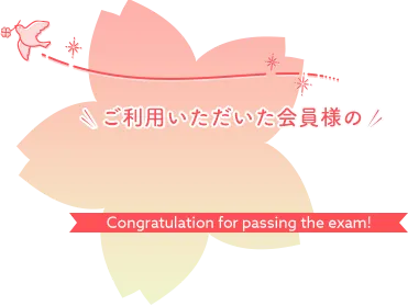 ご利用いただいた会員様の