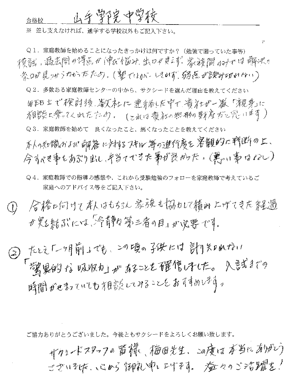 山手学院中学校