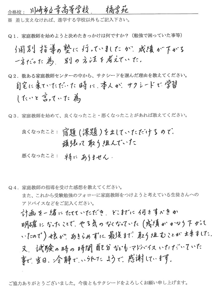 川崎市立幸高等学校、橘学苑高等学校