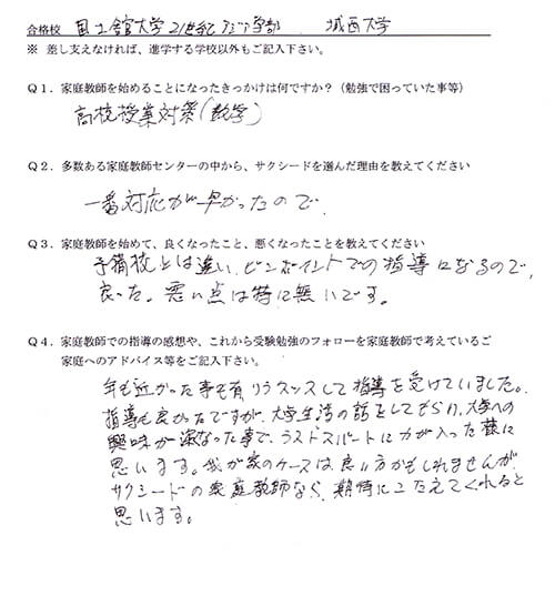 国士舘大学、城西大学
