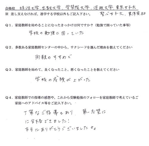 明治大学、立教大学、学習院大学、法政大学、東京女子大、聖心女子大、東洋英和大学
