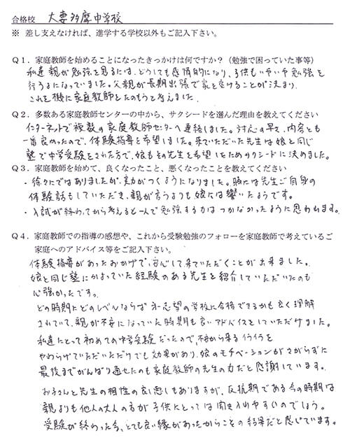 大妻多摩中学校