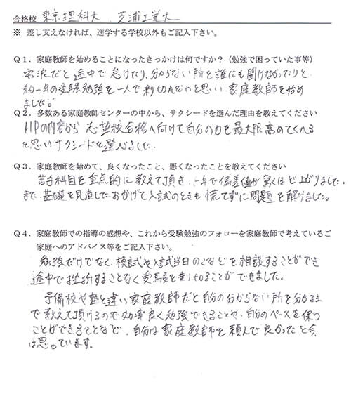 東京理科大、芝浦工業大