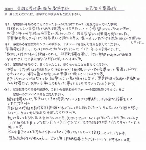東海大学附属浦安高校、西武台千葉高校