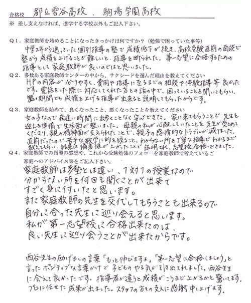 雪谷高校、駒場学園高校