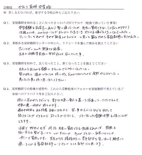 かえつ有明中学校