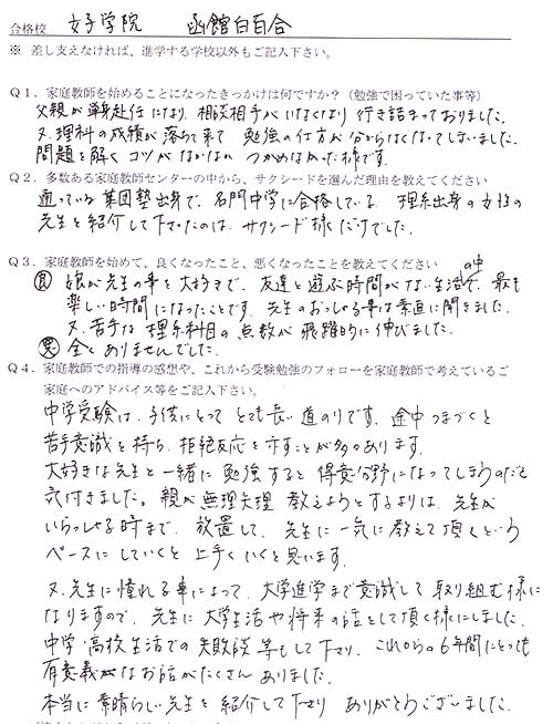 女子学院中学校、函館白百合学園中学校