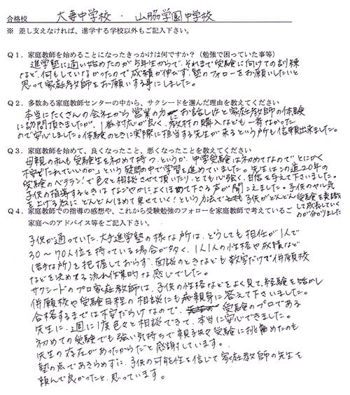 大妻中学校、山脇学園中学校