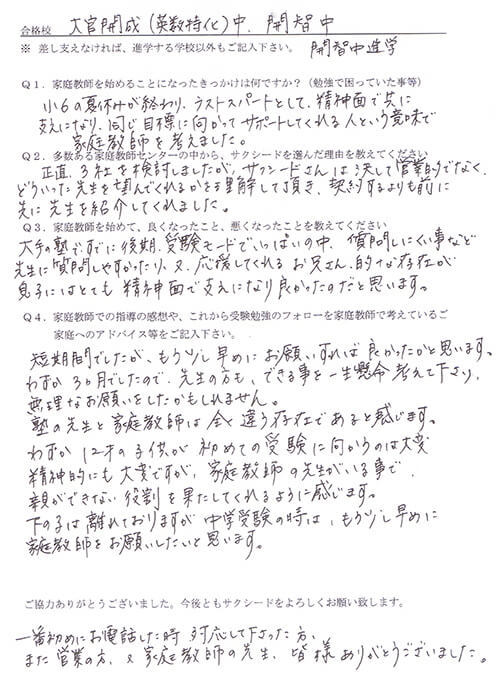 大宮開成中学校、開智中学校