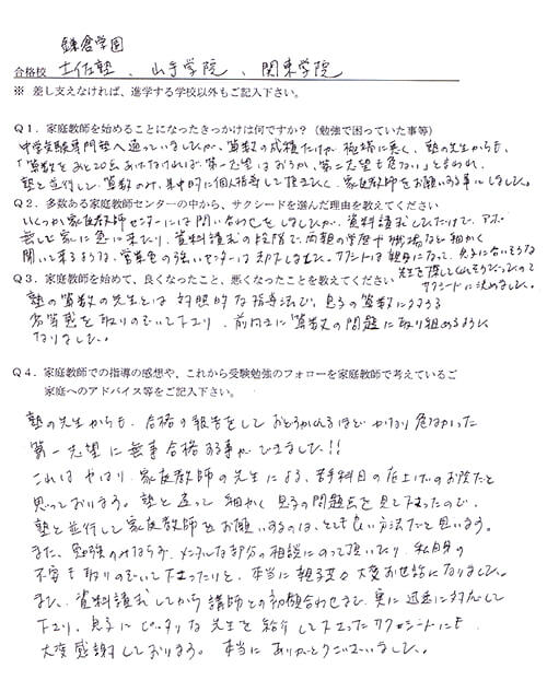 鎌倉学園中、山手学院中、土佐塾中、関東学院中