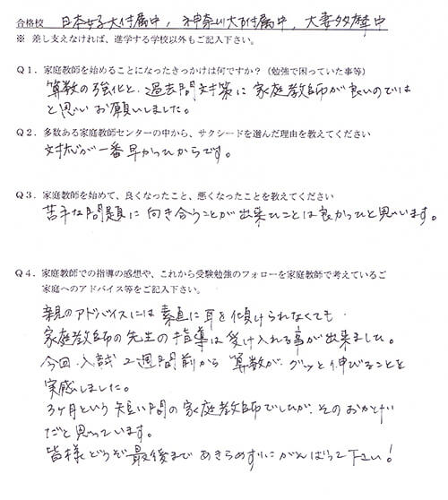 神奈川大学附属中、日本女子大学附属中、大妻多摩中学校
