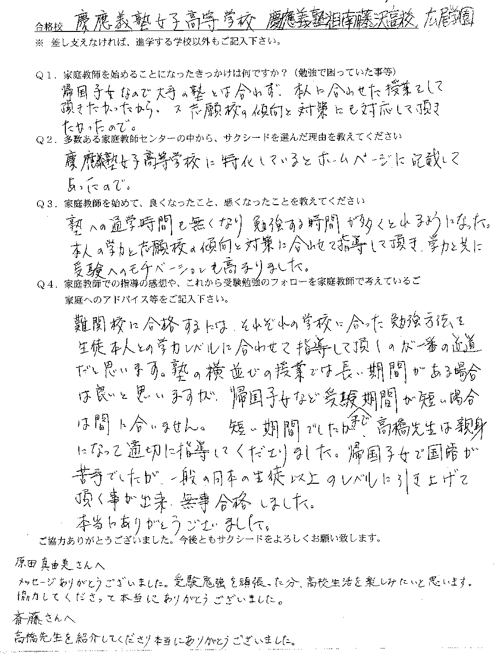 慶應義塾女子高等学校、慶應義塾湘南藤沢高等学校、広尾学園