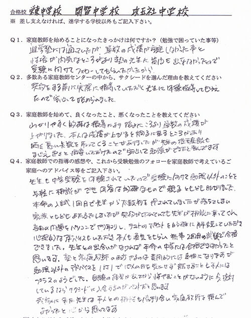 栄東中学校、開智中学校、攻玉社中学校