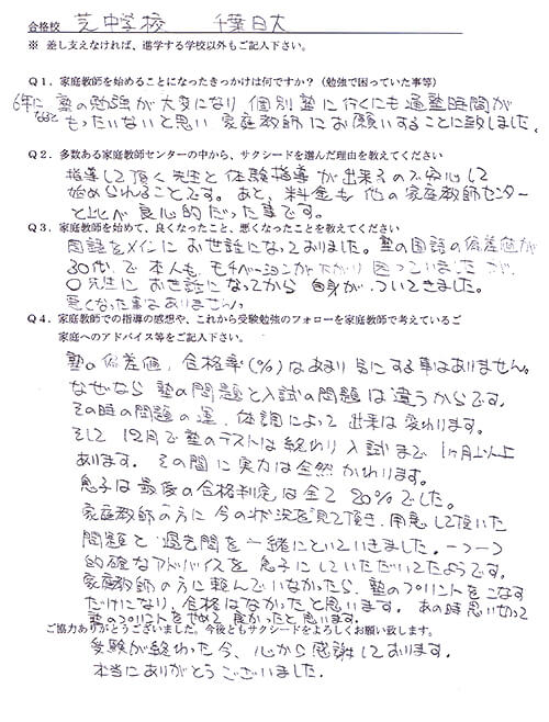 芝中学校、千葉日本大学第一中学校