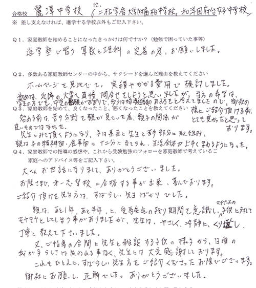 麗澤中学校、二松学舎大学附属柏中学校、和洋国府台女子中学校、他