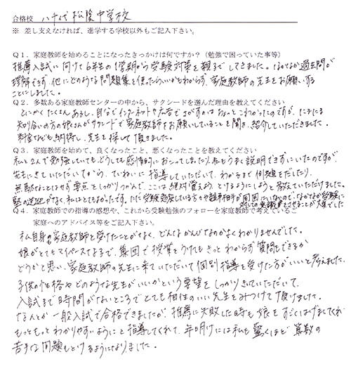 八千代松蔭中学校