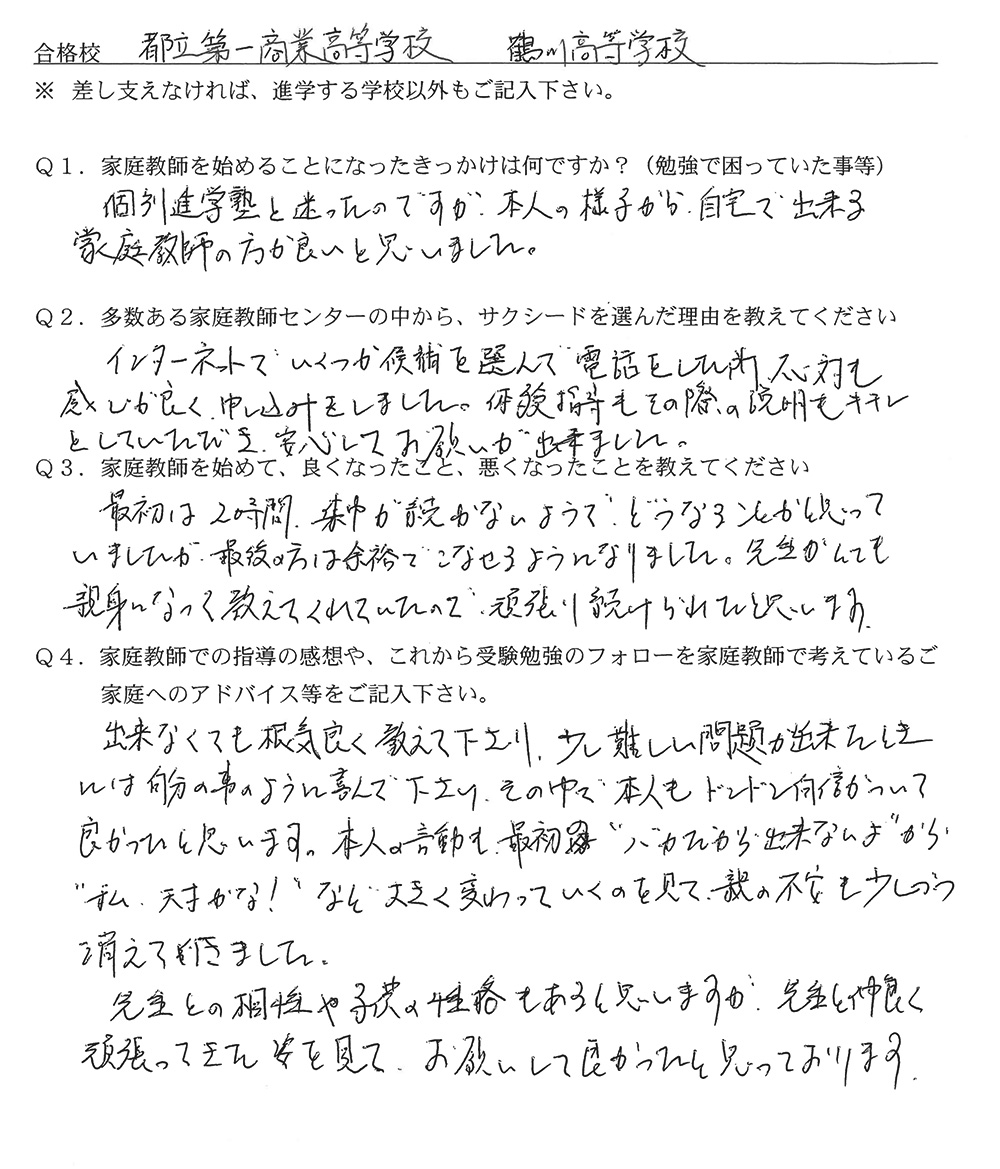 都立第一商業高等学校、鶴川高等学校
