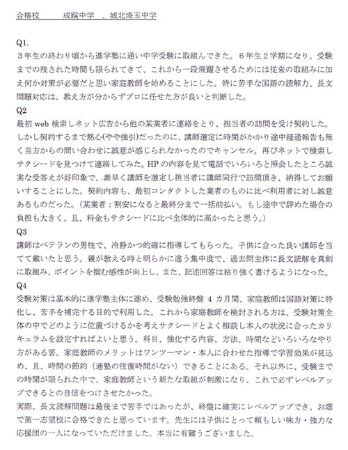 成蹊中学、城北中学