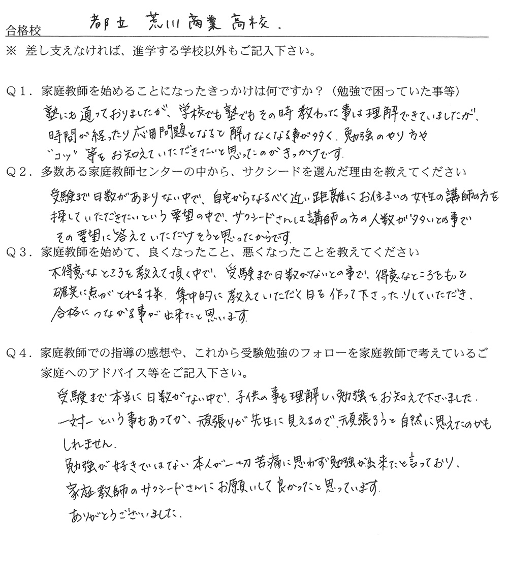 都立荒川商業高等学校