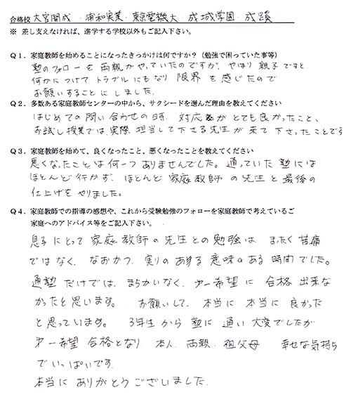 大宮開成、浦和実業、東京電機大、成城学園、成蹊中学校