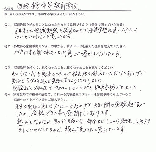 自修館中等教育学校