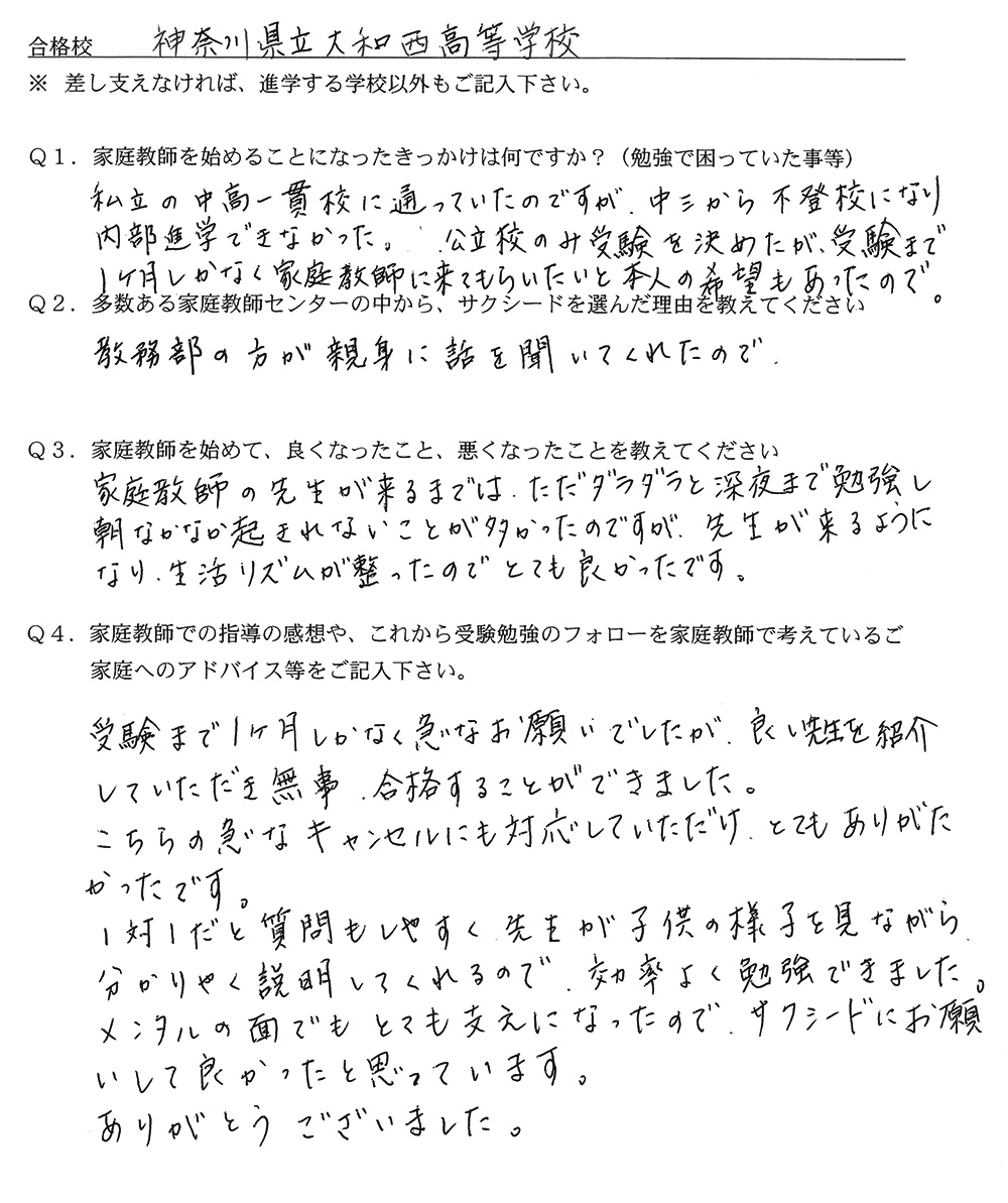 神奈川県立大和西高等学校