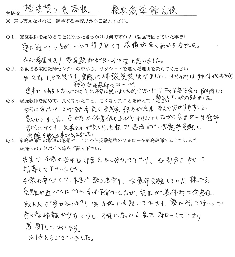 横須賀工業高校、横浜創学館高