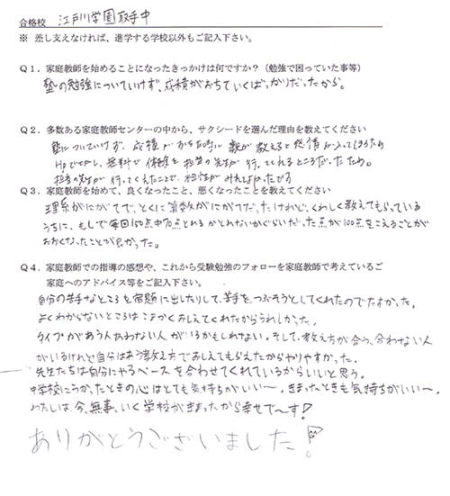 江戸川学園取手中学校