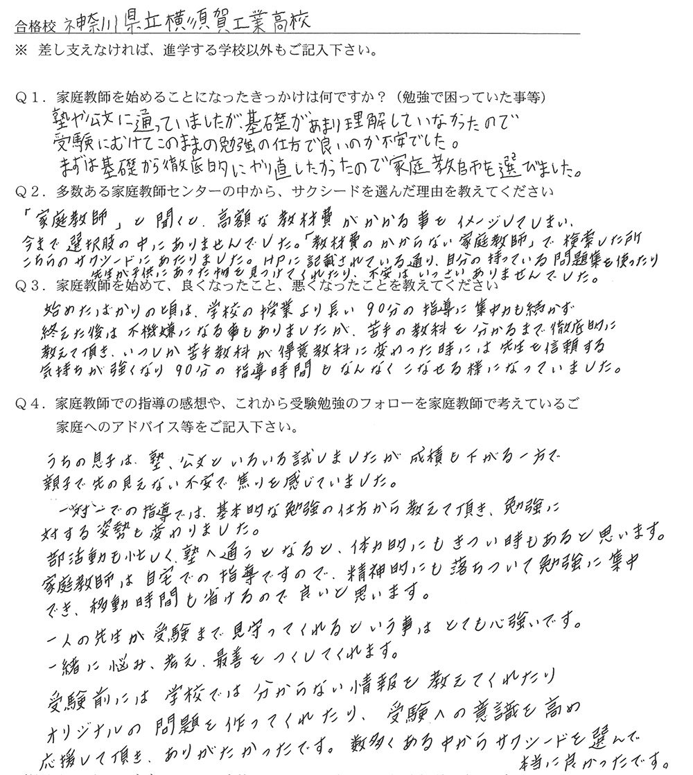 神奈川県立横須賀工業高校