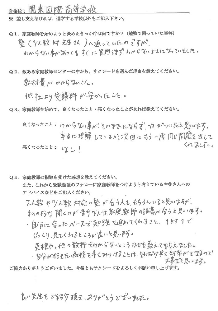 関東国際高等学校