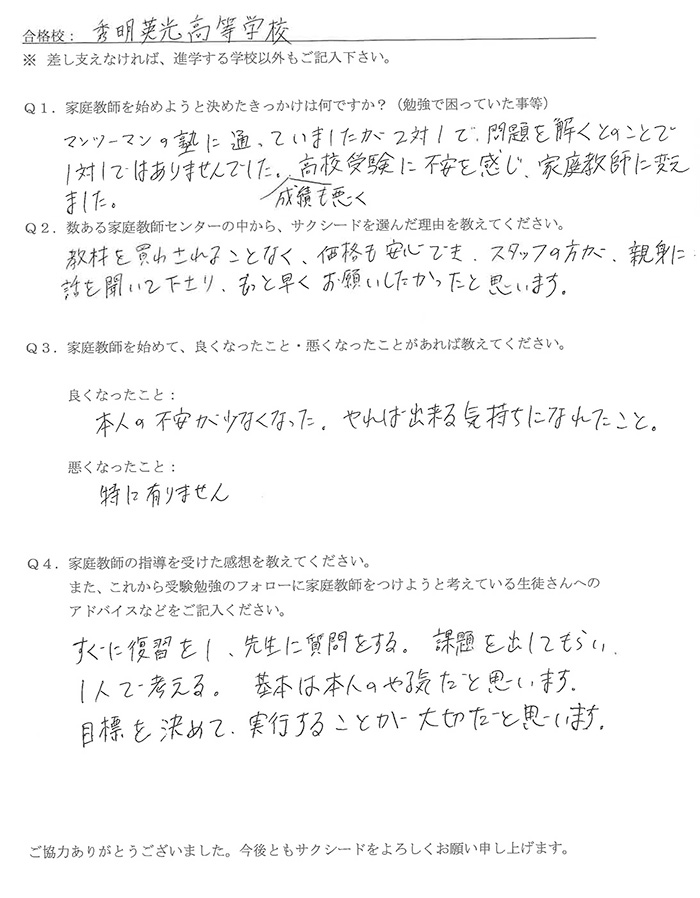 秀明英光高等学校