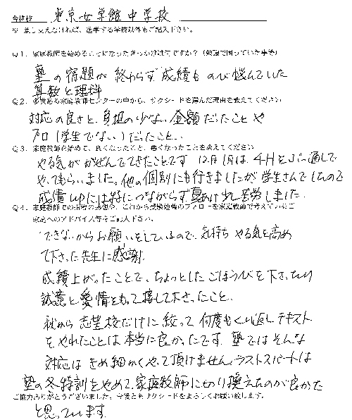 東京女学館中学校