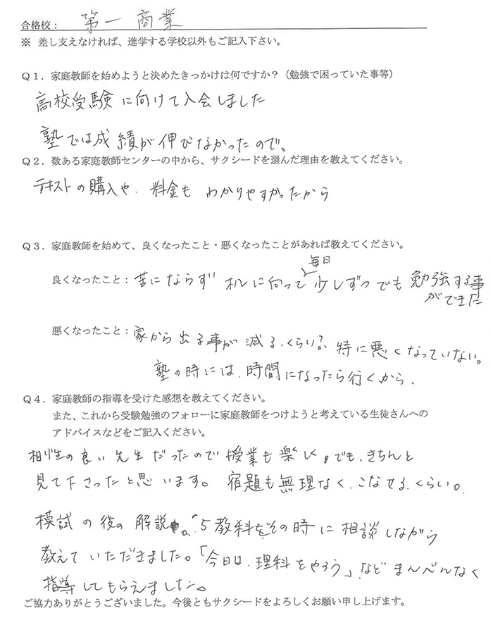 第一商業高等学校