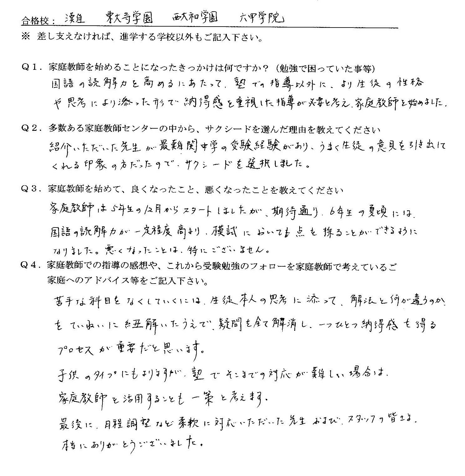 灘、東大寺学園、西大和学園、六甲学院中学校