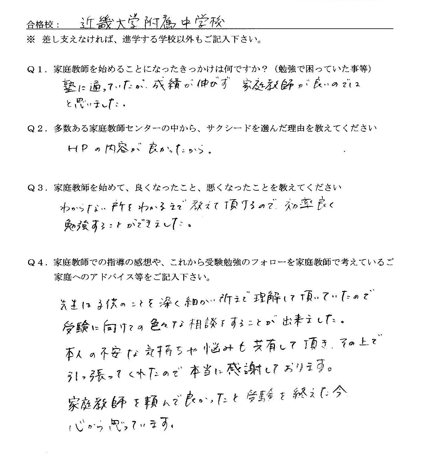 近畿大学付属中学校