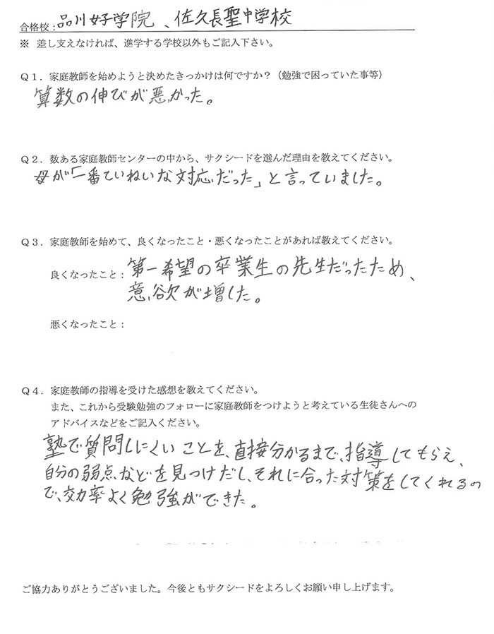 品川女子学院中等部、佐久長聖中学校