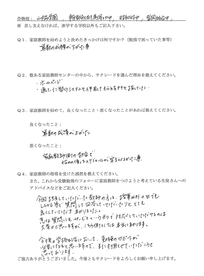 山脇学園中学校、東京都市大学等々力中学校、昭和女子大学附属昭和中学校、盛岡白百合学園中学校