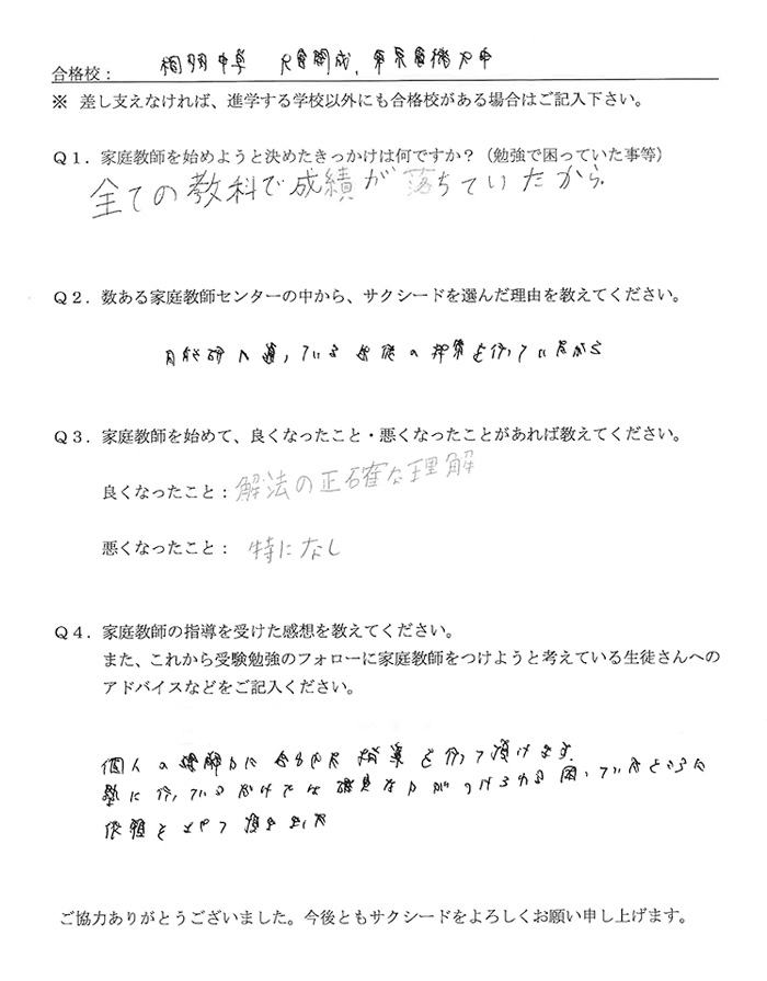 桐朋中学校、大宮開成中学校、東京電機大学中学校