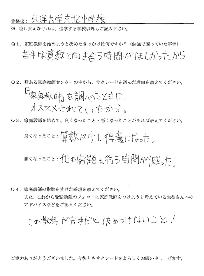 東洋大学京北中学校