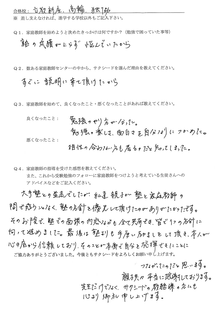 立教新座中学、高輪中学、独協中学